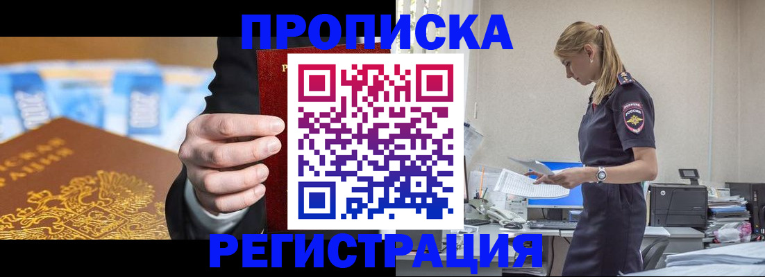 прописка от собственника в Ярославле
