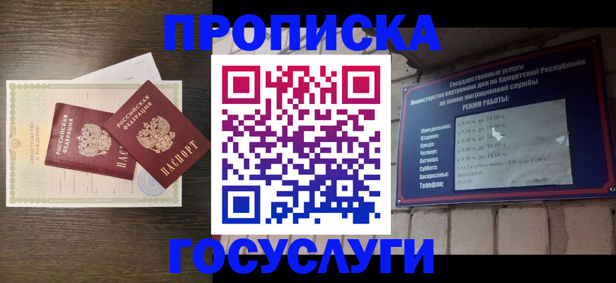 прописка законно в Ярославле